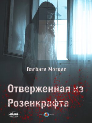 cover image of Отверженная Из Розенкрафта